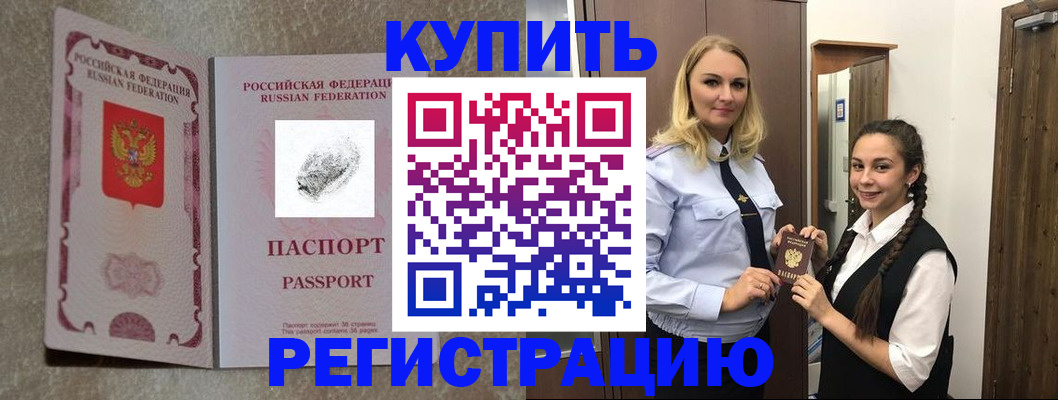 временная регистрация для школы в Конаково