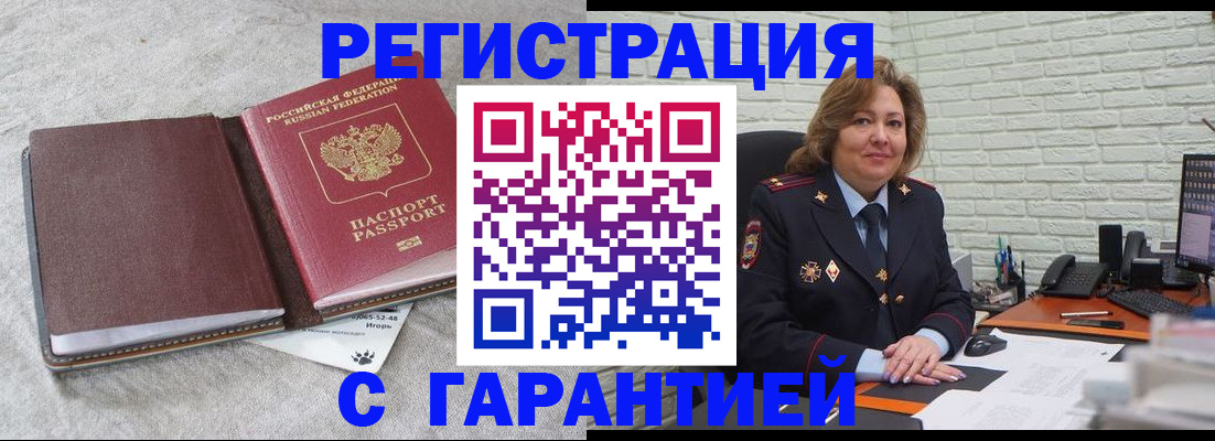 временная регистрация купить в Конаково